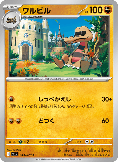 Rokkaiman 043/078 Scarlet ex Pokémon Karte