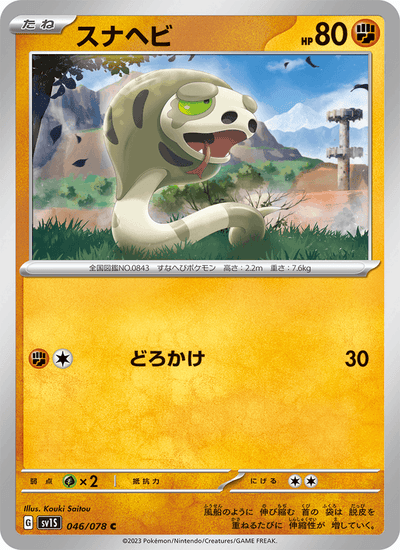 Salanga 046/078 Scarlet ex Pokémon Karte