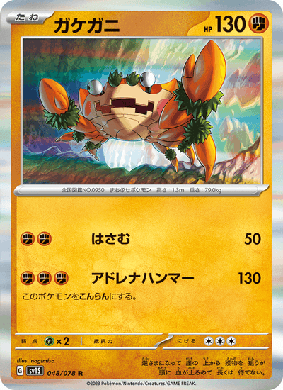 Klibbe 048/078 Scarlet ex Pokémon Karte