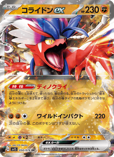 Koraidon-ex 050/078 Scarlet ex Pokémon Karte