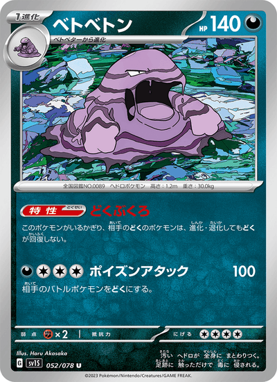 Sleimok 052/078 Scarlet ex Pokémon Karte