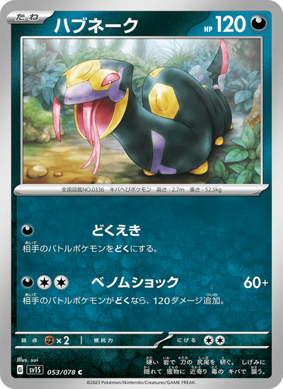 Vipitis 053/078 Scarlet ex Pokémon Karte
