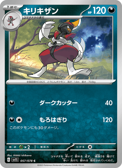 Caesurio 057/078 Scarlet ex Pokémon Karte
