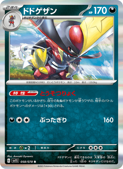 Gladimperio 058/078 Scarlet ex Pokémon Karte