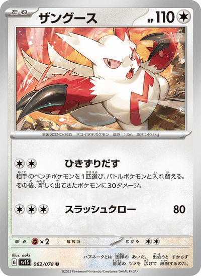 Sengo 062/078 Scarlet ex Pokémon Karte