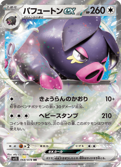Fragrunz-ex 068/078 Scarlet ex Pokémon Karte