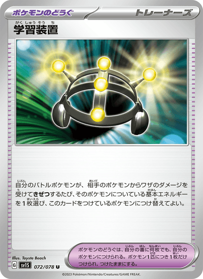 EP-Teiler 072/078 Scarlet ex Pokémon Karte
