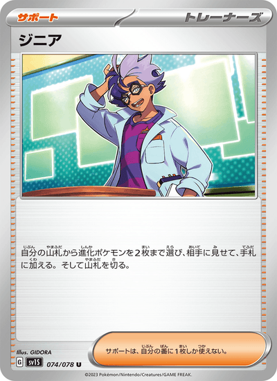 Jim 074/078 Scarlet ex Pokémon Karte