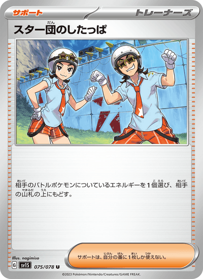 Rüpel von Team Star 075/078 Scarlet ex Pokémon Karte