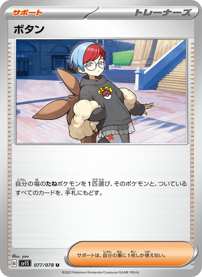 Cosima 077/078 Scarlet ex Pokémon Karte