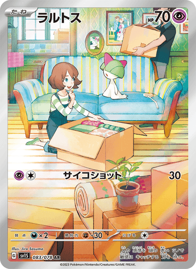 Trasla 083/078 Scarlet ex Pokémon Karte