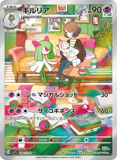 Kirlia 084/078 Scarlet ex Pokémon Karte