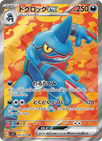 Toxiquak-ex 095/078 Scarlet ex Pokémon Karte