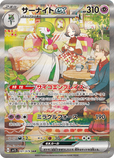 Guardevoir-ex 101/078 Scarlet ex Pokémon Karte