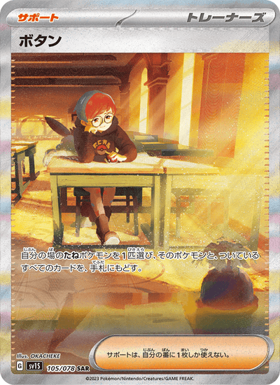 Cosima 105/078 Scarlet ex Pokémon Karte