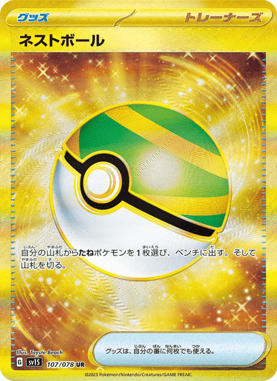 Nestball 107/078 Scarlet ex Pokémon Karte