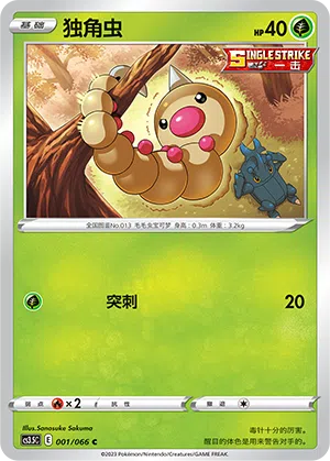 Hornliu 001/066 Scorching Skies Pokémon Karte
