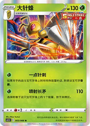 Bibor 003/066 Scorching Skies Pokémon Karte