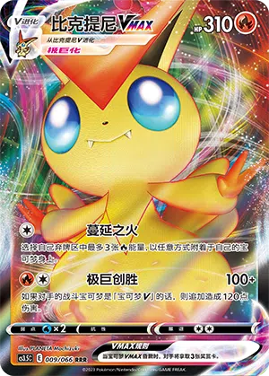 Victini-VMAX 009/066 Scorching Skies Pokémon Karte