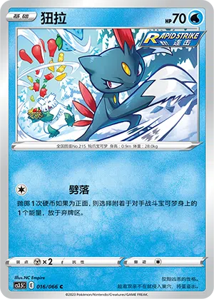 Sniebel 016/066 Scorching Skies Pokémon Karte
