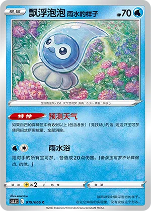 Formeo Regenform 019/066 Scorching Skies Pokémon Karte
