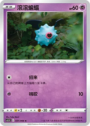 Fleknoil 031/066 Scorching Skies Pokémon Karte
