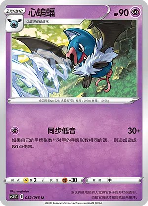 Fletiamo 032/066 Scorching Skies Pokémon Karte