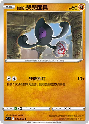 Galar-Makabaja 038/066 Scorching Skies Pokémon Karte