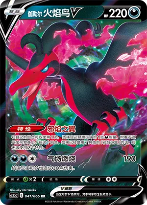 Galar-Lavados-V 041/066 Scorching Skies Pokémon Karte
