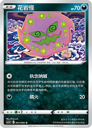 Kryppuk 043/066 Scorching Skies Pokémon Karte