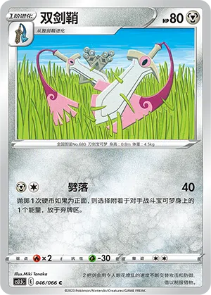 Duokles 046/066 Scorching Skies Pokémon Karte