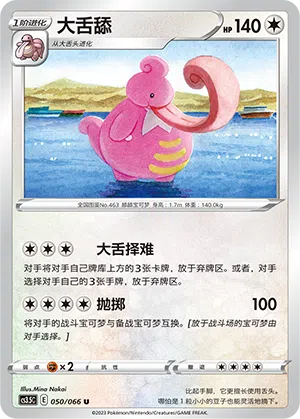 Schlurplek 050/066 Scorching Skies Pokémon Karte
