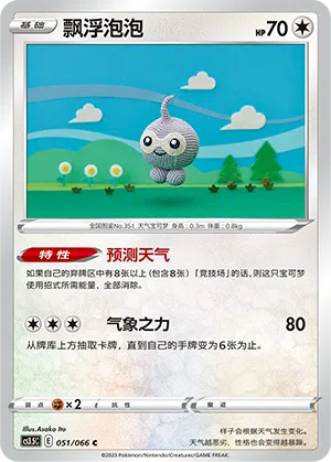 Formeo 051/066 Scorching Skies Pokémon Karte