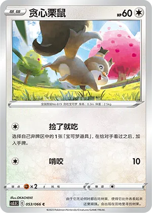 Raffel 053/066 Scorching Skies Pokémon Karte