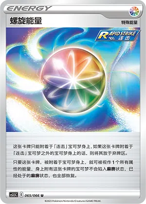 Spiral-Energie 065/066 Scorching Skies Pokémon Karte
