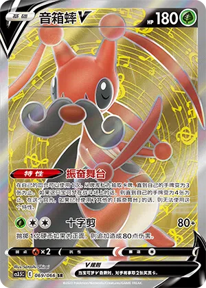Zirpeise-V 069/066 Scorching Skies Pokémon Karte