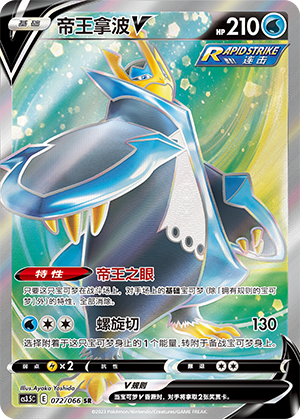 Impoleon-V 072/066 Scorching Skies Pokémon Karte