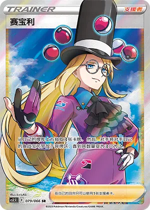 Saverio 079/066 Scorching Skies Pokémon Karte