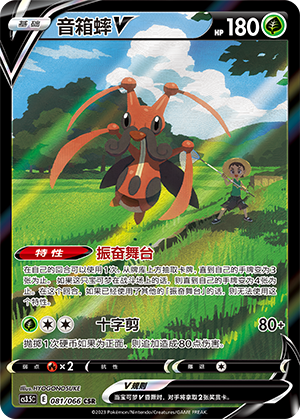 Zirpeise-V 081/066 Scorching Skies Pokémon Karte