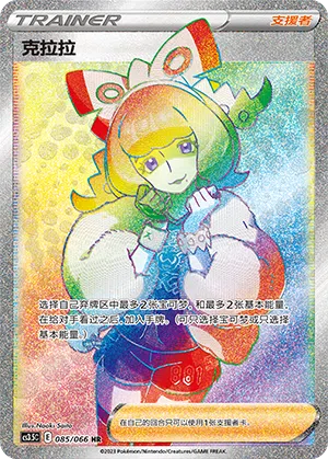 Sophora 085/066 Scorching Skies Pokémon Karte