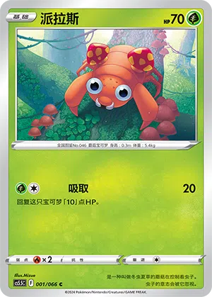 Paras 001/066 Shadow of Glory Pokémon Karte