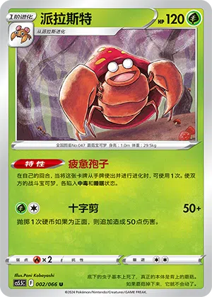 Parasek 002/066 Shadow of Glory Pokémon Karte