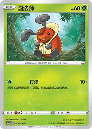 Zirpurze 004/066 Shadow of Glory Pokémon Karte