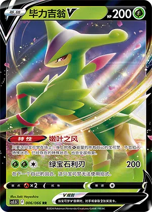 Viridium-V 006/066 Shadow of Glory Pokémon Karte