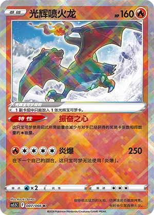 Strahlendes Glurak 007/066 Shadow of Glory Pokémon Karte