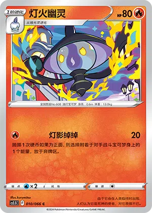 Laternecto 010/066 Shadow of Glory Pokémon Karte