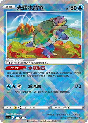 Strahlendes Turtok 015/066 Shadow of Glory Pokémon Karte