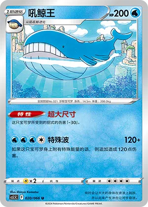 Wailord 020/066 Shadow of Glory Pokémon Karte