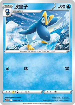 Pliprin 023/066 Shadow of Glory Pokémon Karte