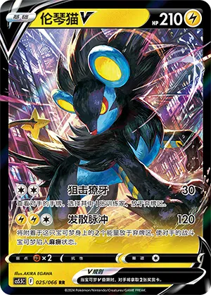 Luxtra-V 025/066 Shadow of Glory Pokémon Karte